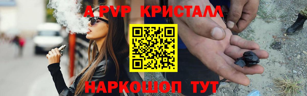 Партизанск  APVP Crystall  Вход с VPN  Alpha PVP СК 