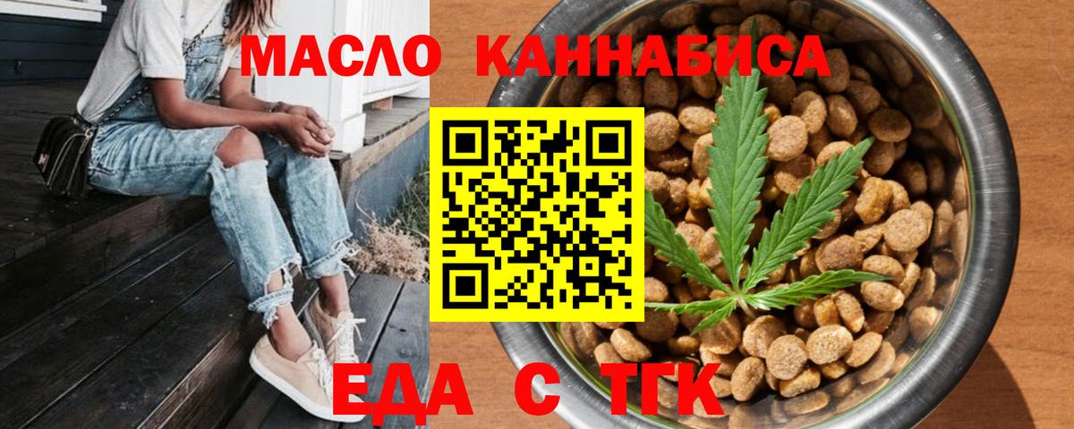 Cannafood конопля  Вход с VPN  Партизанск 
