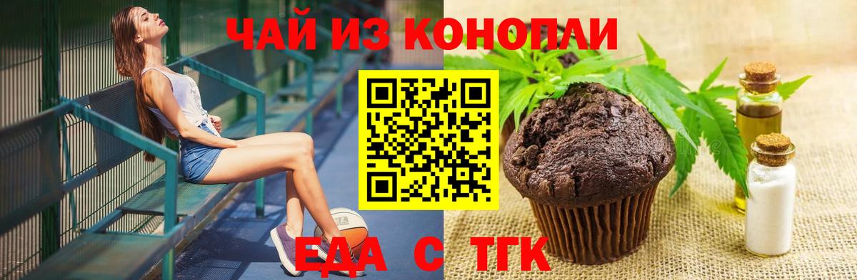 Еда ТГК конопля Партизанск