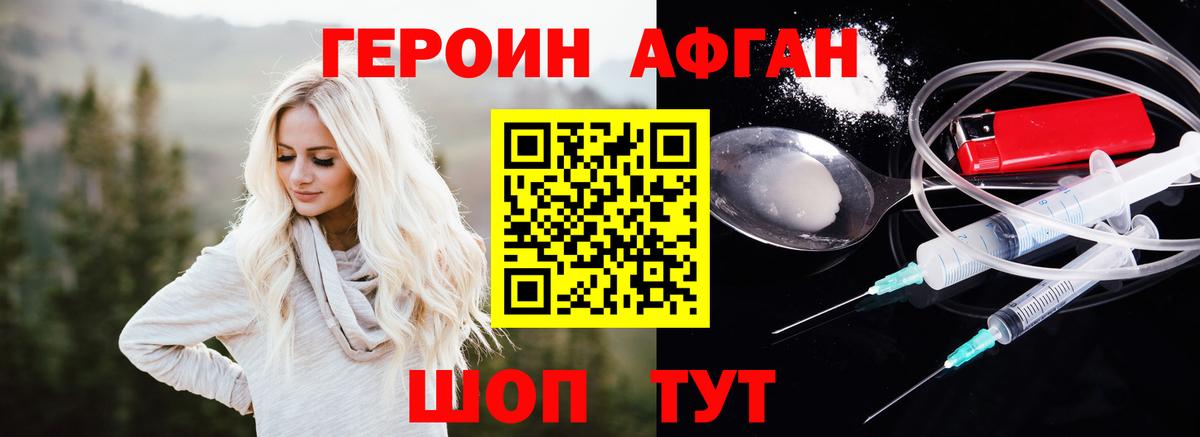 Героин  Вход с VPN  Партизанск  Героин гречка 