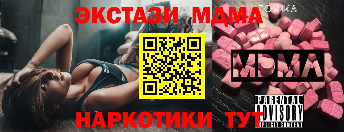 МДМА  MDMA молли  Партизанск  Вход с VPN  MDMA Molly 